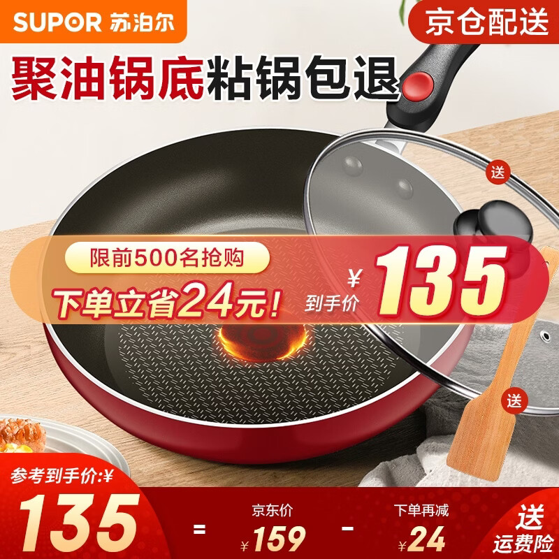 苏泊尔（SUPOR） 平底锅 不粘锅家用牛排煎锅火红点无油烟炒菜锅电磁炉燃气灶通用 2-5人适用 直径 28cm