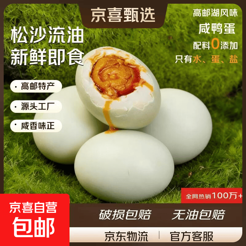 京喜加扬州特产正宗高邮咸鸭蛋古法腌制红心流油起沙配菜下饭非真空即食 50-60g【裸蛋 非真空包装】 16枚