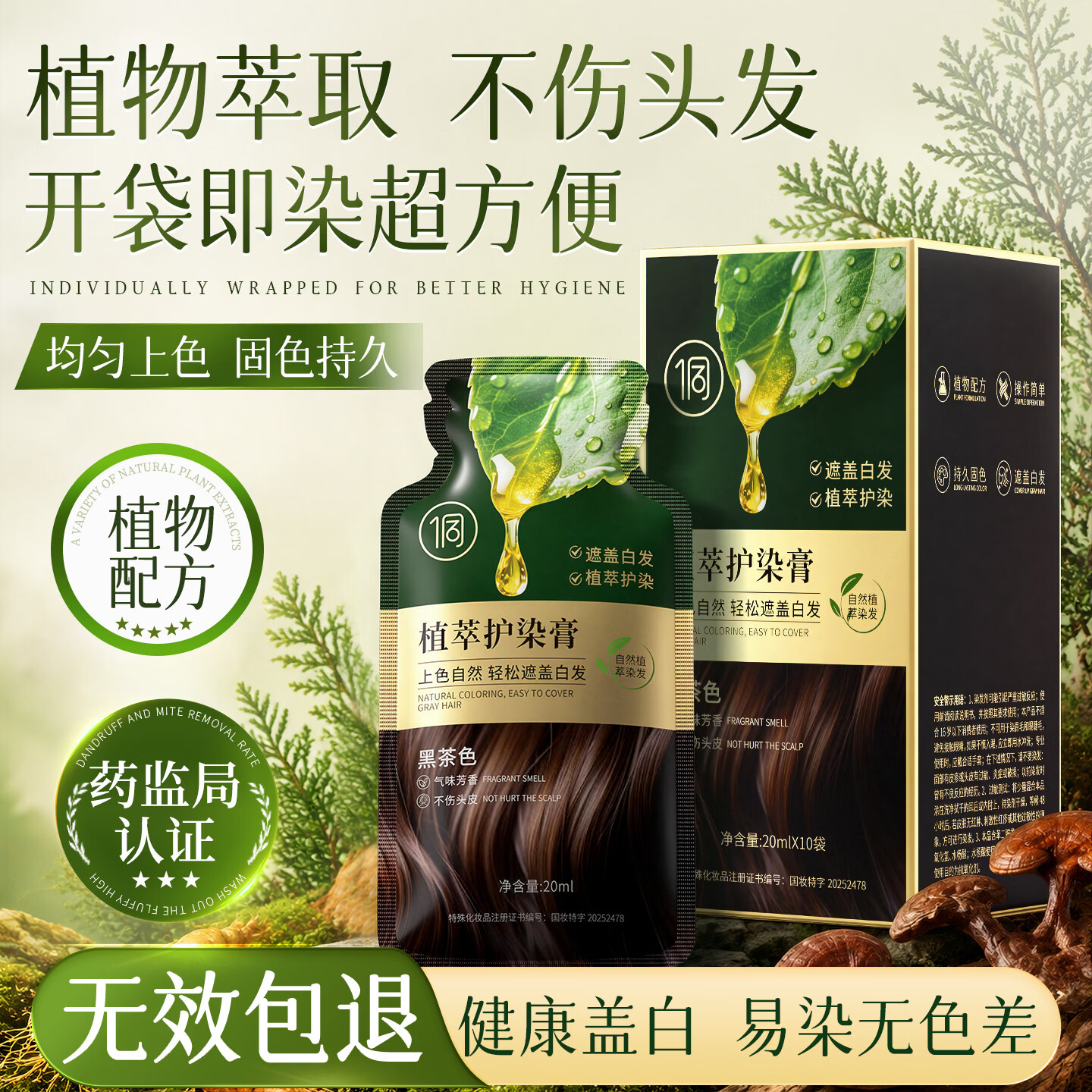 侗染植萃精油染发剂男女盖白染发膏天然植物无刺激不沾头皮护染膏 【盖白极推】黑茶色1盒+送水光发膜150ml