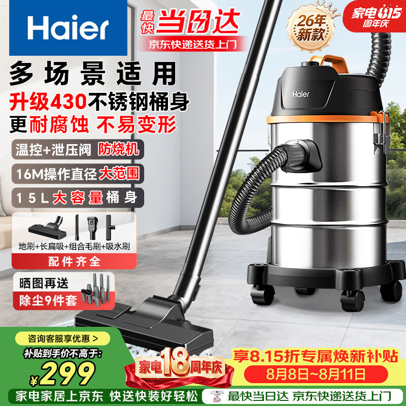 海尔（Haier）26年新款桶式吸尘器家用开荒美缝干湿吹工业大容量大吸力大功率小型清灰吸毛吸灰尘器HSC-T1001WB