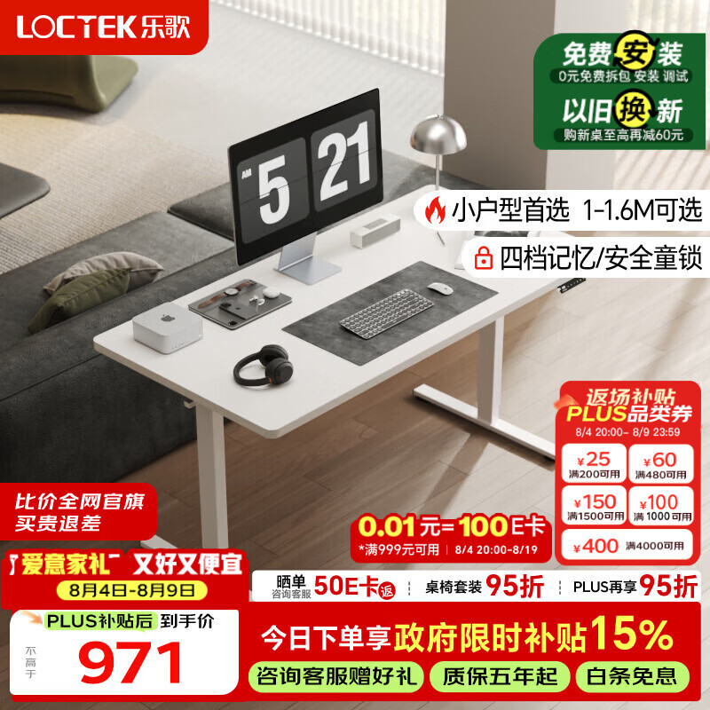 乐歌电动升降桌电脑桌站立办公家用写字书桌 E2S/1.2m白色