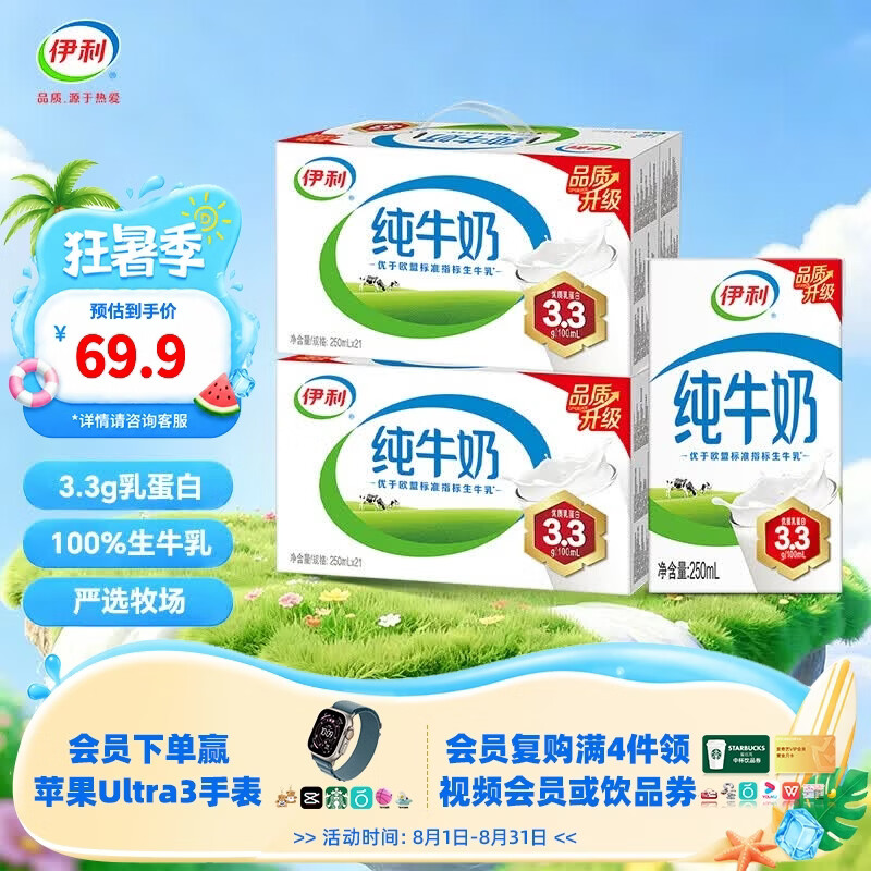 伊利纯牛奶250ml*21盒/箱 0添加 3.3g优质乳蛋白 学生营养早餐 礼盒装 【家庭囤货】250ml*21盒*2箱 5月产