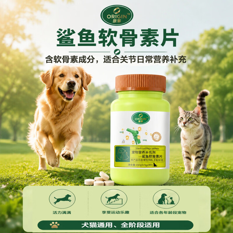 原萃保护关节软骨素狗狗专用折耳猫咪宠物钙片老犬健骨补钙鲨鱼软骨素 3 瓶全家长效装|高含量软骨素 150g*3瓶 鲨鱼软骨素