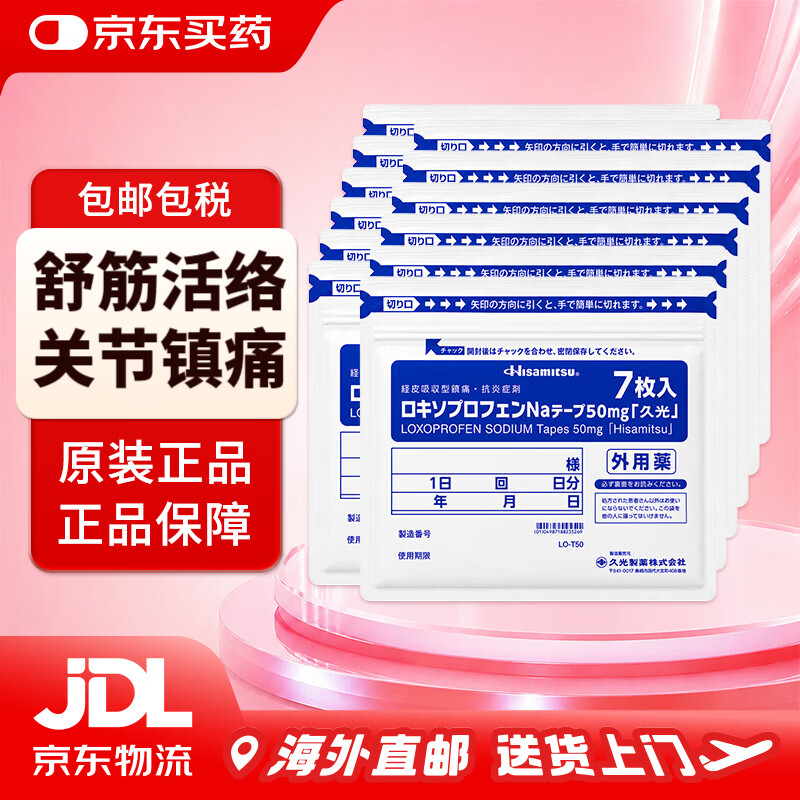 久光50mg*7*12袋 94元 - 86线报