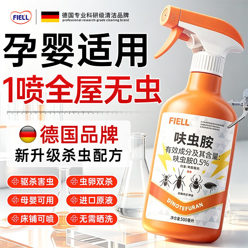FIELL【德国】呋虫胺杀虫剂喷雾剂家用室内无毒杀爬虫多种虫蟑螂小飞虫 一瓶 500ml/瓶【体验装】安全无毒 母婴可用 人宠安心 床上大面积可用