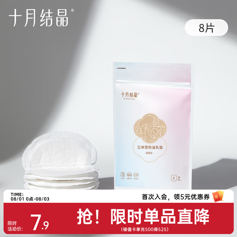 十月结晶防溢乳垫超薄透气一次性溢乳垫哺乳期防漏奶垫乳贴 8片装 【超柔款】试用装
