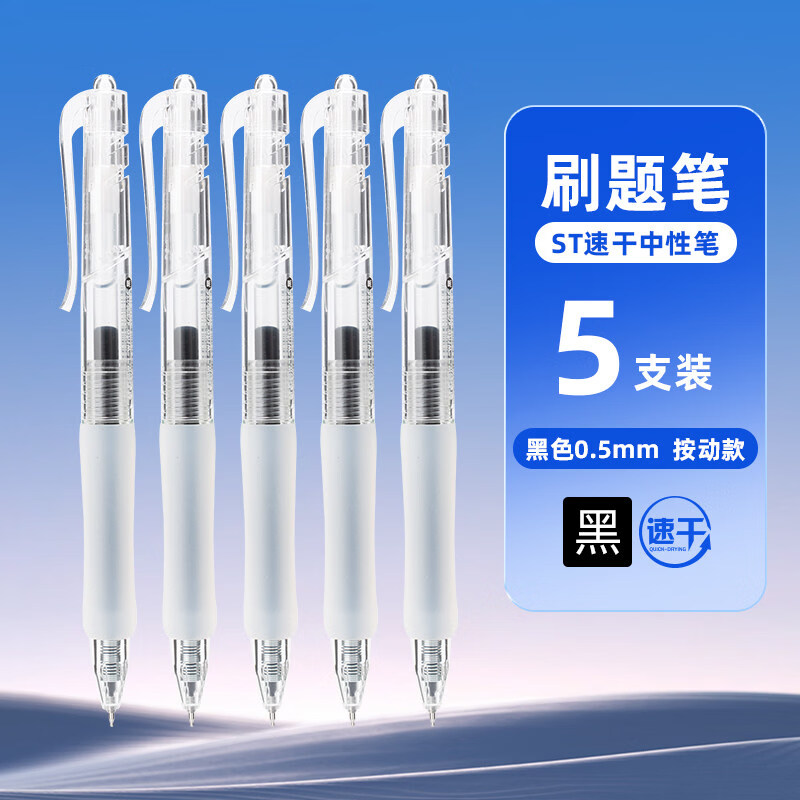 晨光中性笔0.5mm黑色水笔按动式子弹头红蓝碳素笔签字笔K35会议笔经典学生学习教师办公文具用品批发 ST尖刷题笔 黑色 0.5mm
