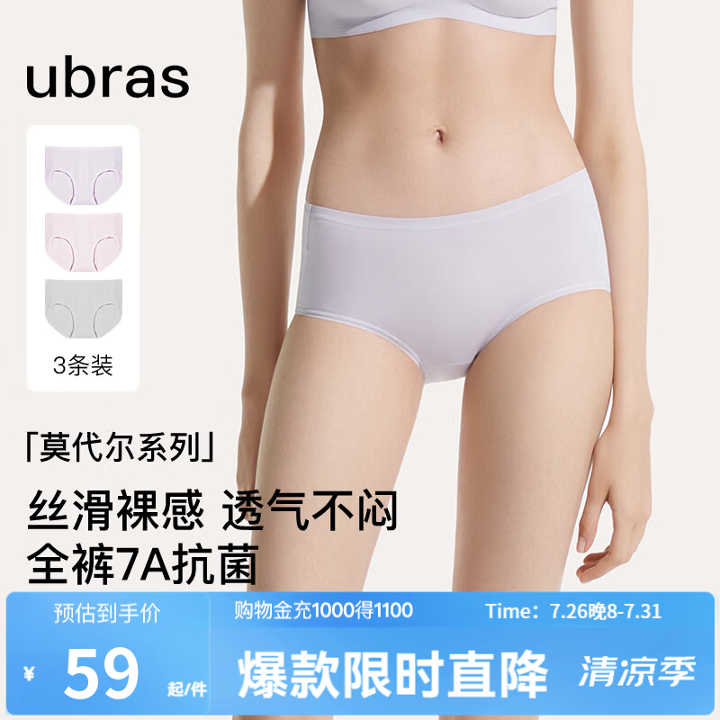 ubras莫代尔女士内裤3条 33.9元，ubras无尺码粉底液内衣 67.6元 - 86线报
