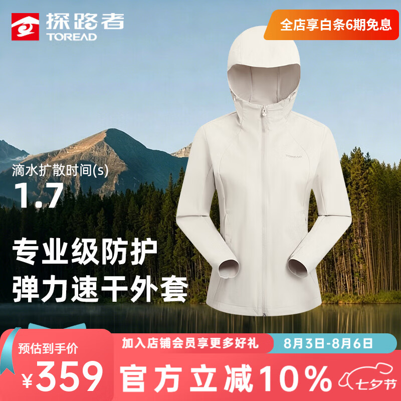 探路者（TOREAD）功能外套吸汗速干防风透气修身女士防风运动夹克线下同款 浅卡其-TAEEAO82508 S