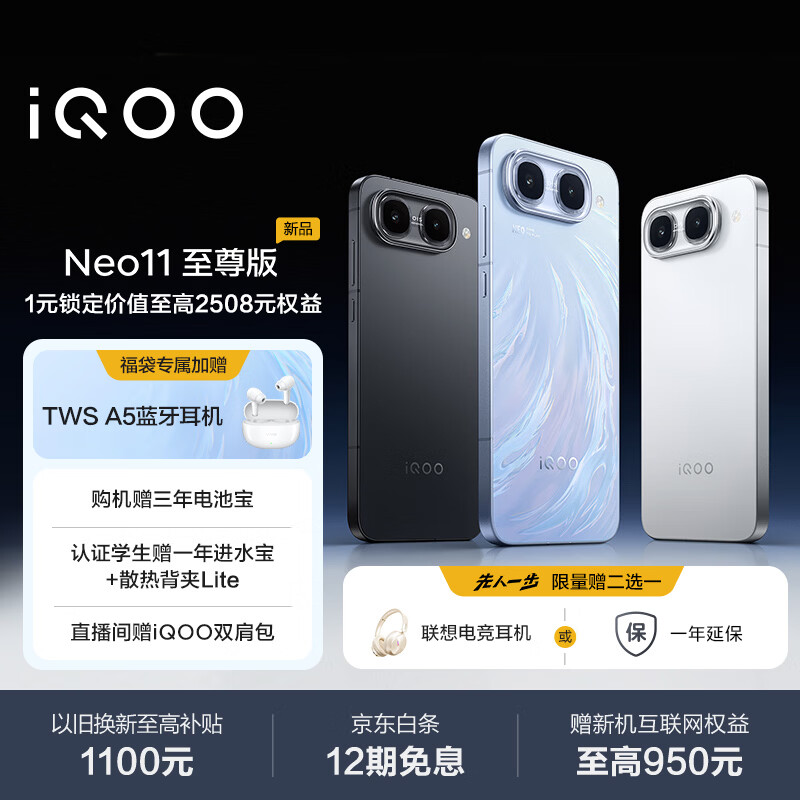 3399 元起 iQOO Neo11 至尊版发布：首发天玑 9500M + 9100mAh 蓝海电池