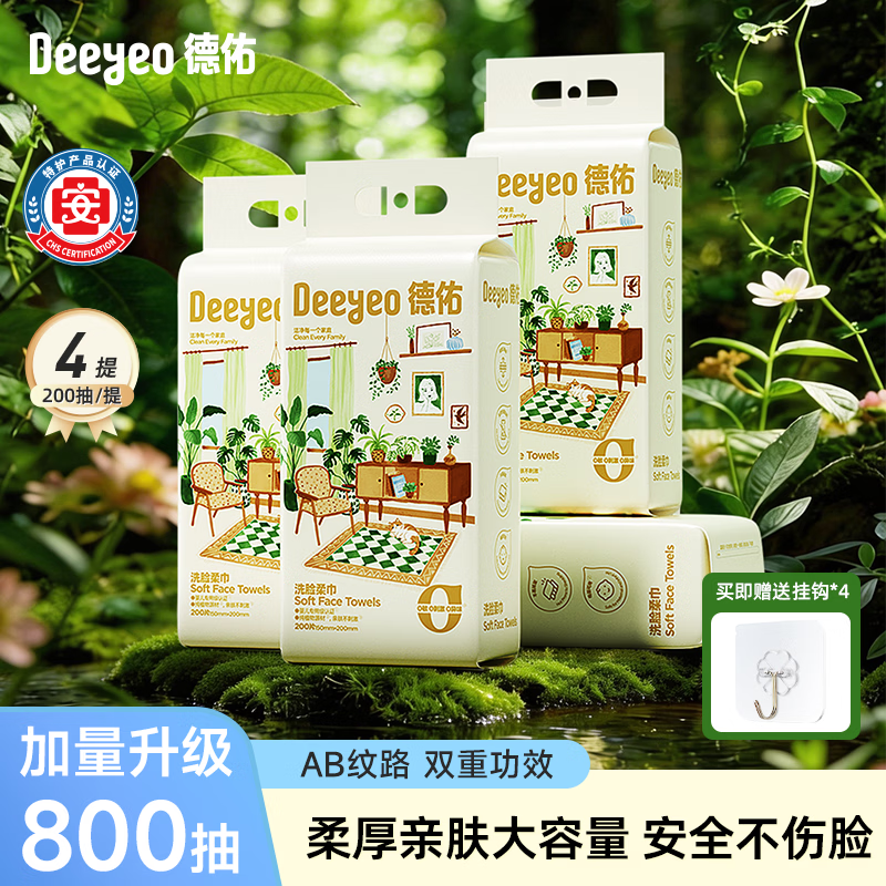 德佑悬挂加厚擦脸巾200片*4包，到手价仅58.3元