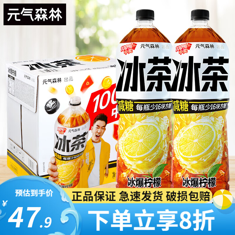 元气森林冰茶减糖系列900ml*12瓶整箱大瓶饮料白桃茉莉柠檬味 【1.8L*6瓶】冰茶柠檬味