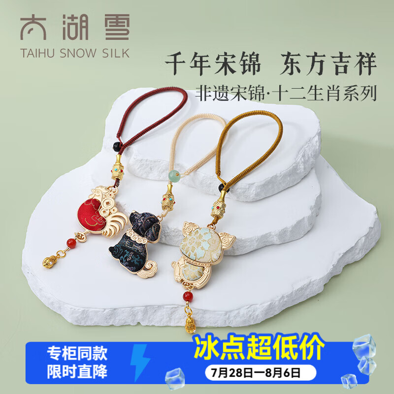 太湖雪非遗宋锦十二生肖手工创意礼物生日包挂手机链车挂【专柜同款】 午马