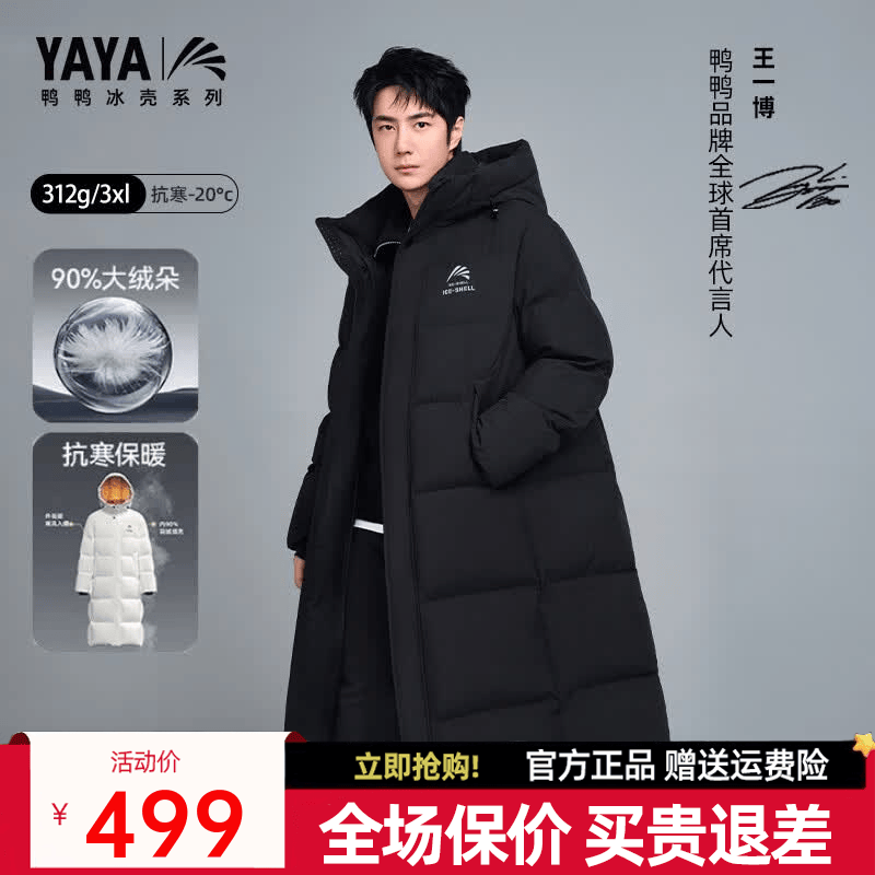 鸭鸭王一博同款冰壳3.0系列羽绒服长款男女户外极寒加厚冬季保暖外套 青光黑色 【男女同款现货速发】 L （建议135-155斤）