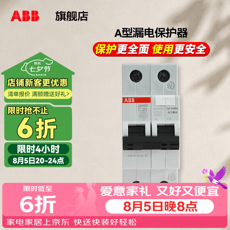 ABB断路器 SH系列空开带漏电保护器 A型1P+N漏保 A型 1P+N 20A带漏保