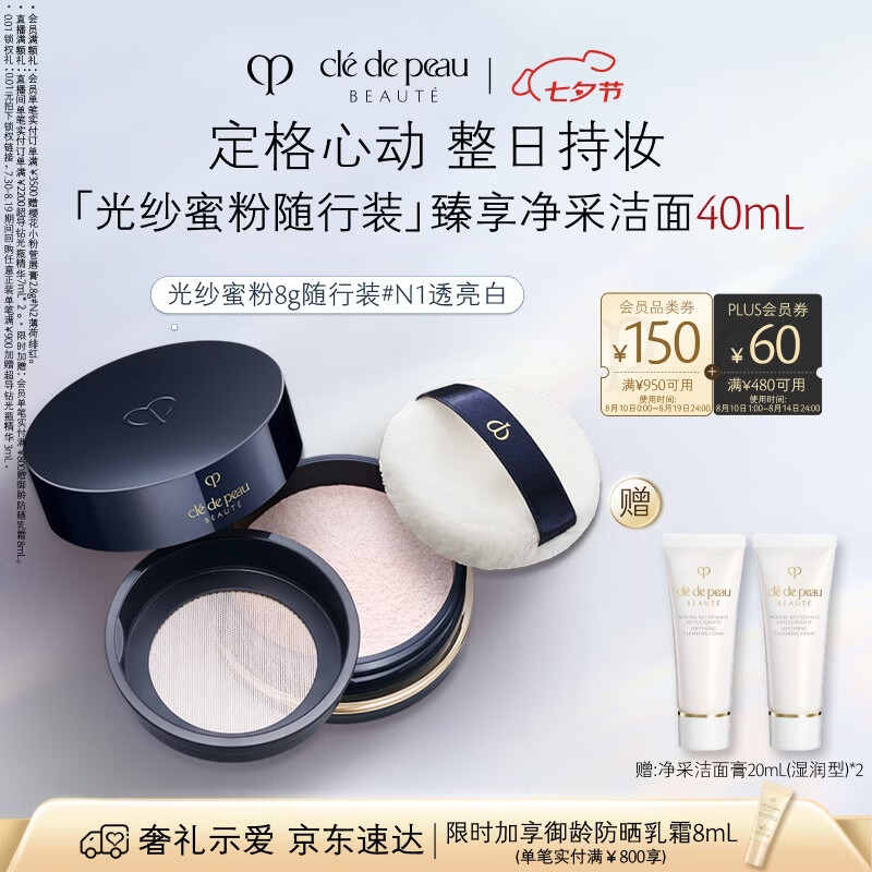 CPB定妆蜜粉8g #N1赠洁面膏20ml*2 330元 - 86线报