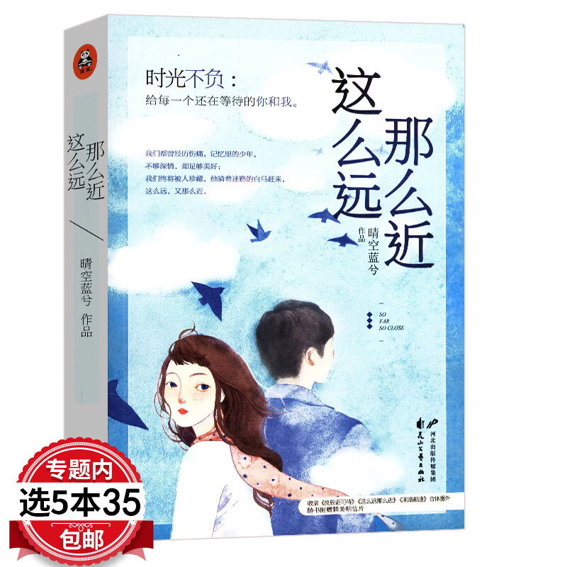 这么远那么近//晴空蓝兮