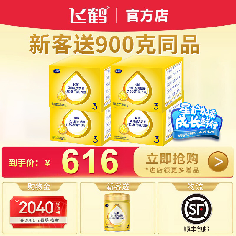 【品牌新客送900g】飞鹤飞帆幼儿配方奶粉3段(12-36个月幼儿适用)1600
