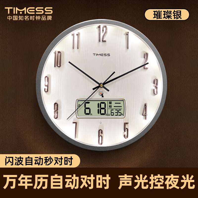 Timess自动对时夜光电波钟挂钟家用客厅钟表2024款智能日历挂墙挂表36cm