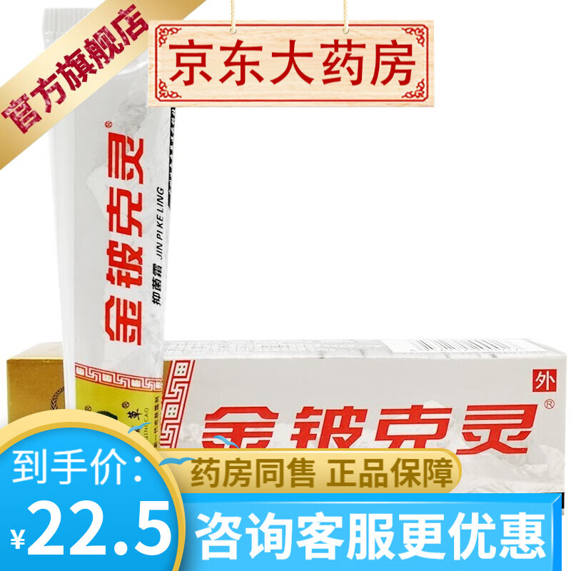 金铍克灵抑菌霜御慈御青草15g/支皮肤外用抑菌乳膏 1盒装