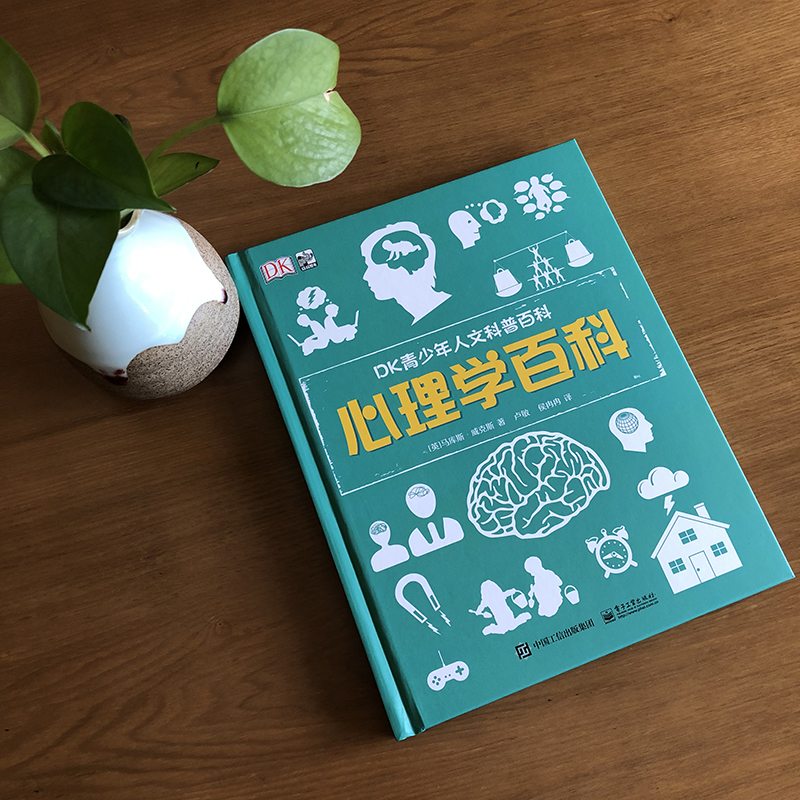 DK青少年人文科普百科：心理学百科 小猛犸童书(精装)详情图