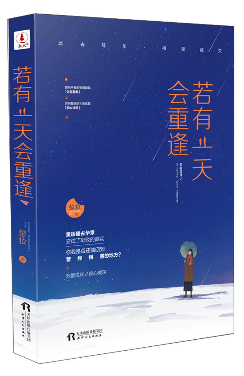 若有一天会重逢