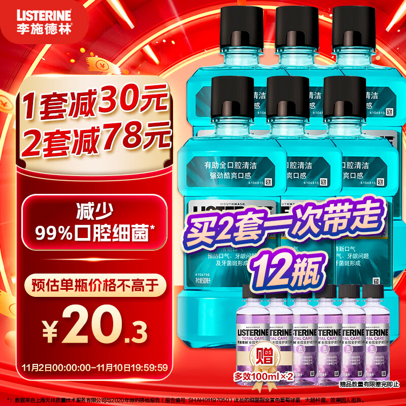 李施德林 Listerine 漱口水冰蓝劲爽清新口气深层清洁 (500mL*3+100mL*2）使用感如何?