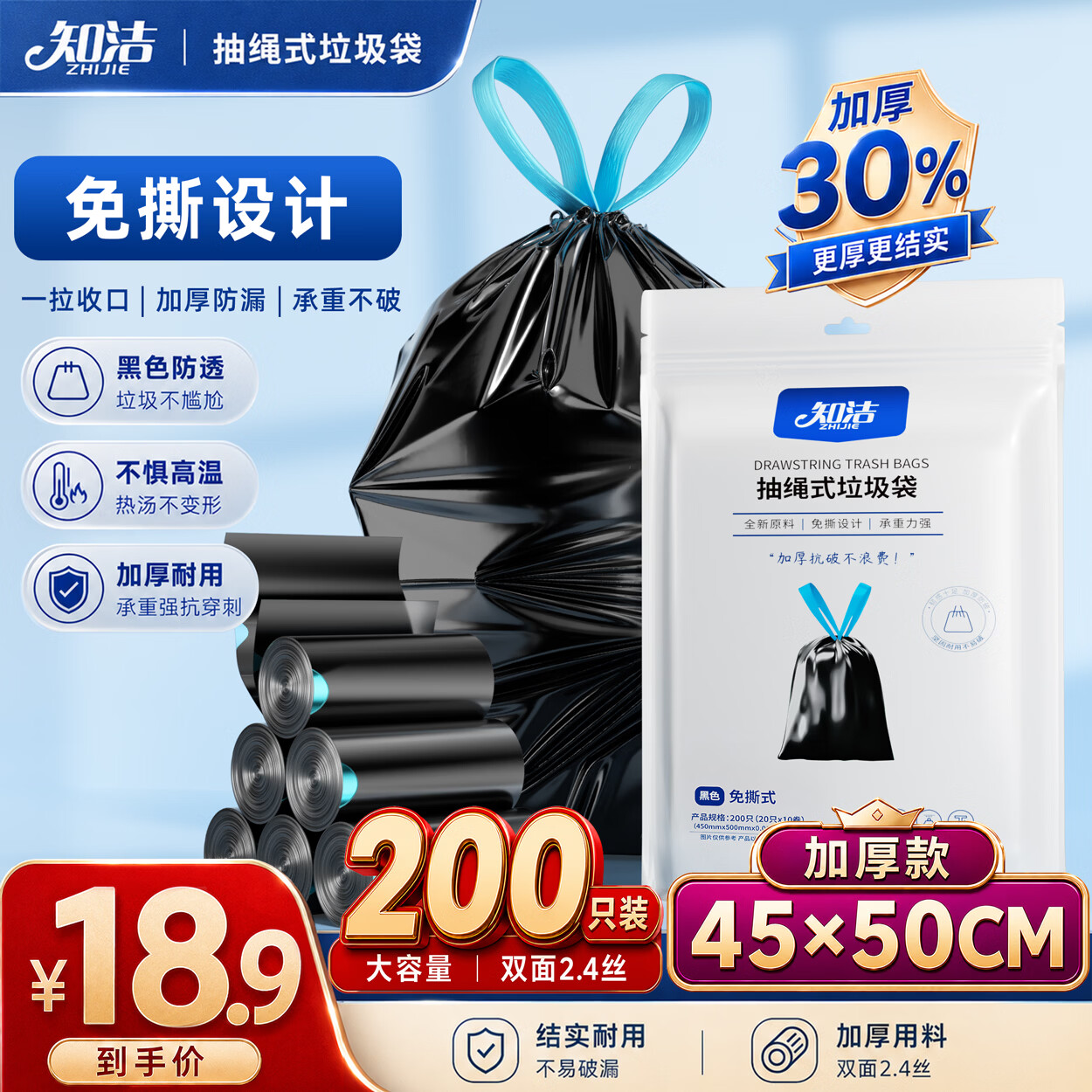 知洁抽绳垃圾袋黑蓝45*50cm200只双面2.4丝厨房家用手提穿绳免撕加厚