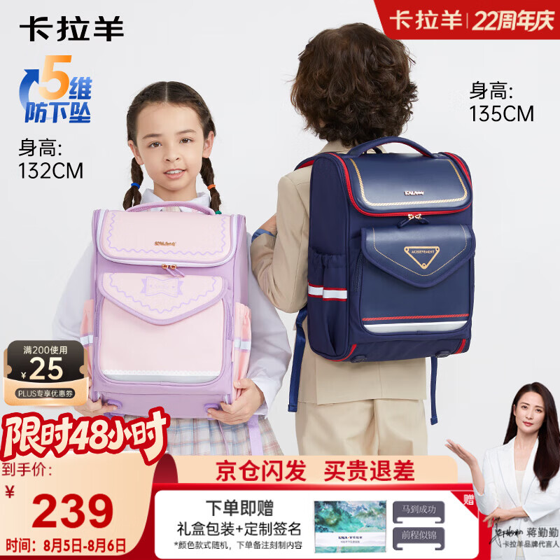 卡拉羊小学减负护脊防下坠书包 204元，卡拉羊云朵书包ProMax书包 304.08元 - 86线报