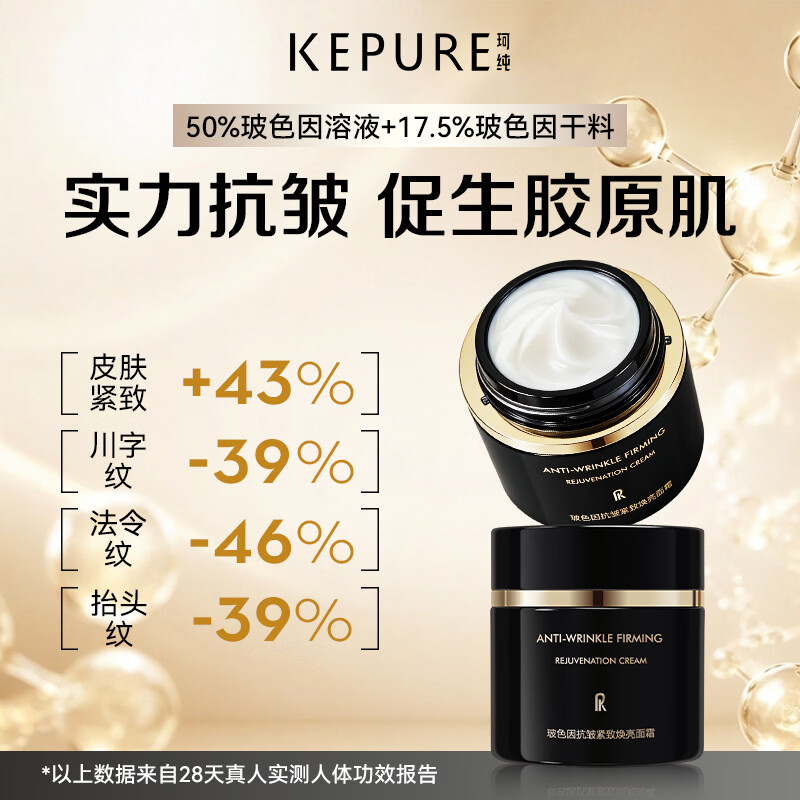 珂纯(KEPURE)【七夕礼物】珂纯玻色因抗皱紧致面霜50%玻色因溶液官方旗舰店 2瓶50g(送50g+15g)到手超3瓶正装量