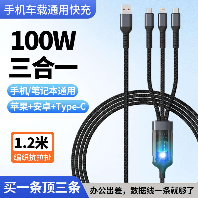 巨捷快充充电线三合一数据线一拖三快充多头编制车载带USB头6A适用苹果Type-c安卓华为荣耀vivo小米oppo 数显三合一【2条装】100W超级快充线
