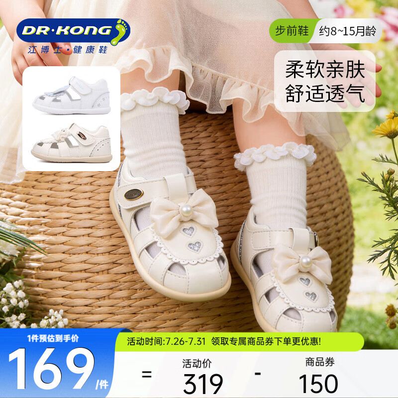 江博士（DR·KONG）夏季女童透气步前鞋 宝宝可爱公主包头儿童凉鞋 米色 22 脚长约13.0-13.6