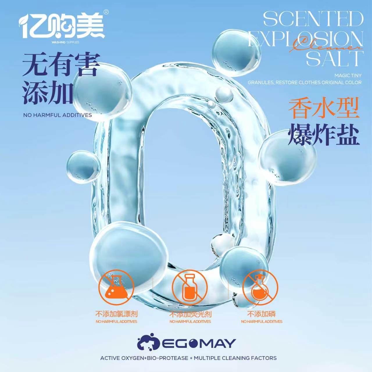 亿购美衣物清洁爆炸盐350g 活氧去污 去黄增白抑菌除螨漂白粉校服净神器 350g 5瓶【活氧】衣物爆炸盐 【强效去污】活氧颗粒爆炸盐