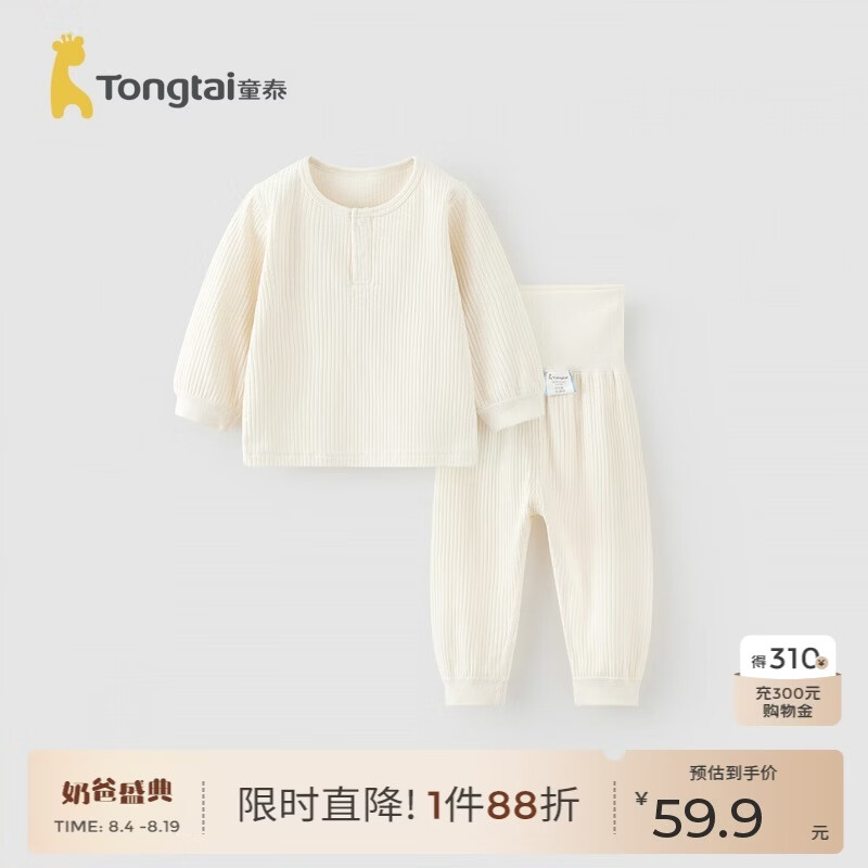 童泰（TONGTAI）宝宝内衣套装春秋季男女童家居服上衣高腰裤子睡衣坑条白色90cm