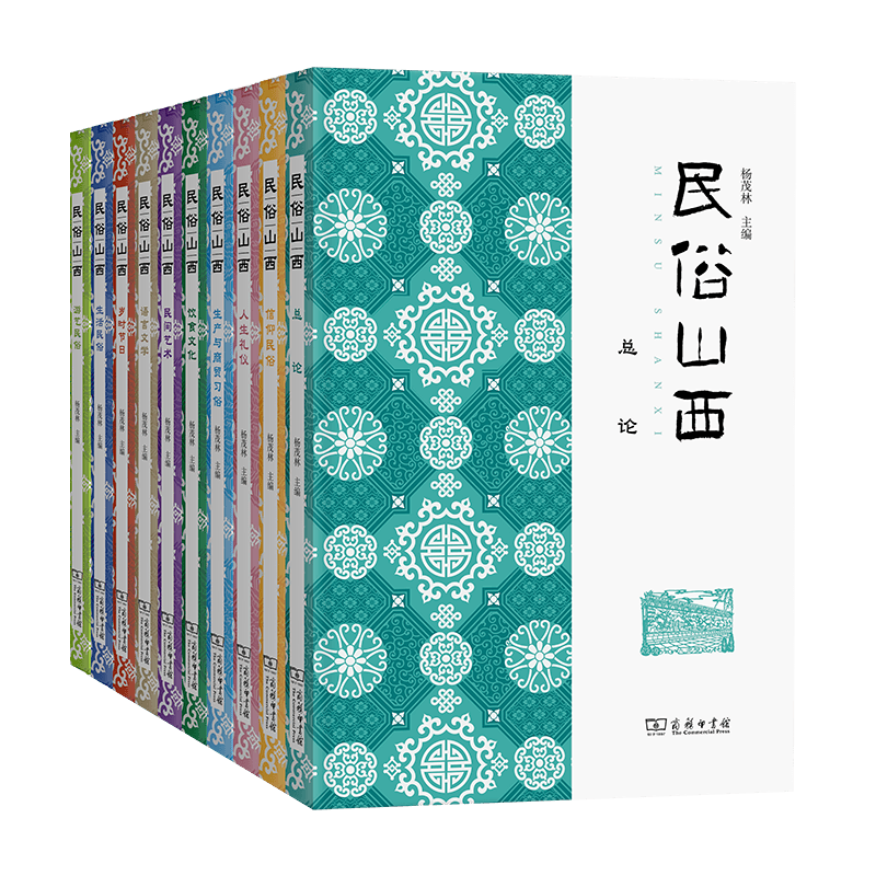 民俗山西(全10册)