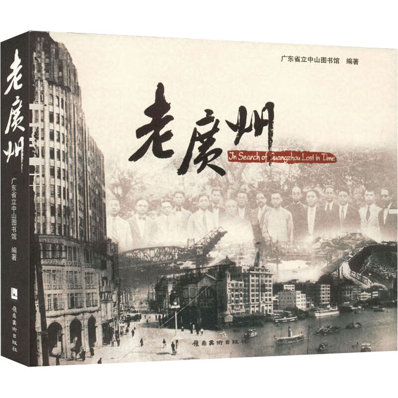 老广州 图书