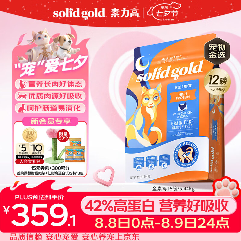 素力高经典金素鸡猫粮12磅 274元 - 86线报