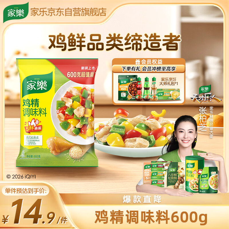 家乐鸡精调味料600g【控盐配方】增香提鲜家用烹饪炒菜煮面煲汤