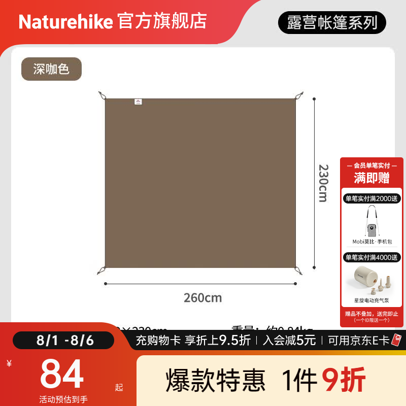 Naturehike挪客3代屋脊6自动速开帐篷天幕户外露营装备钛黑胶遮阳防晒大空间 配件/地布(不含帐篷)