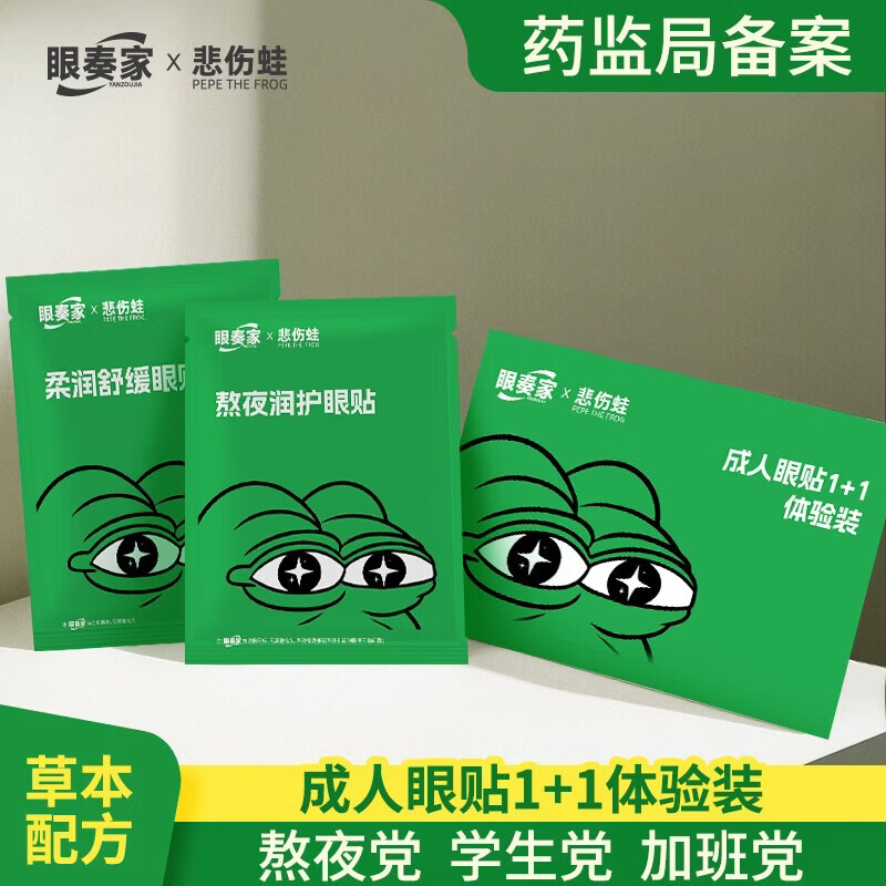 眼奏家熬夜润护眼贴学生上班族熬夜成人男女通用冷冰敷本草眼疲劳眼干涩 柔润舒缓1对+熬夜润护1对