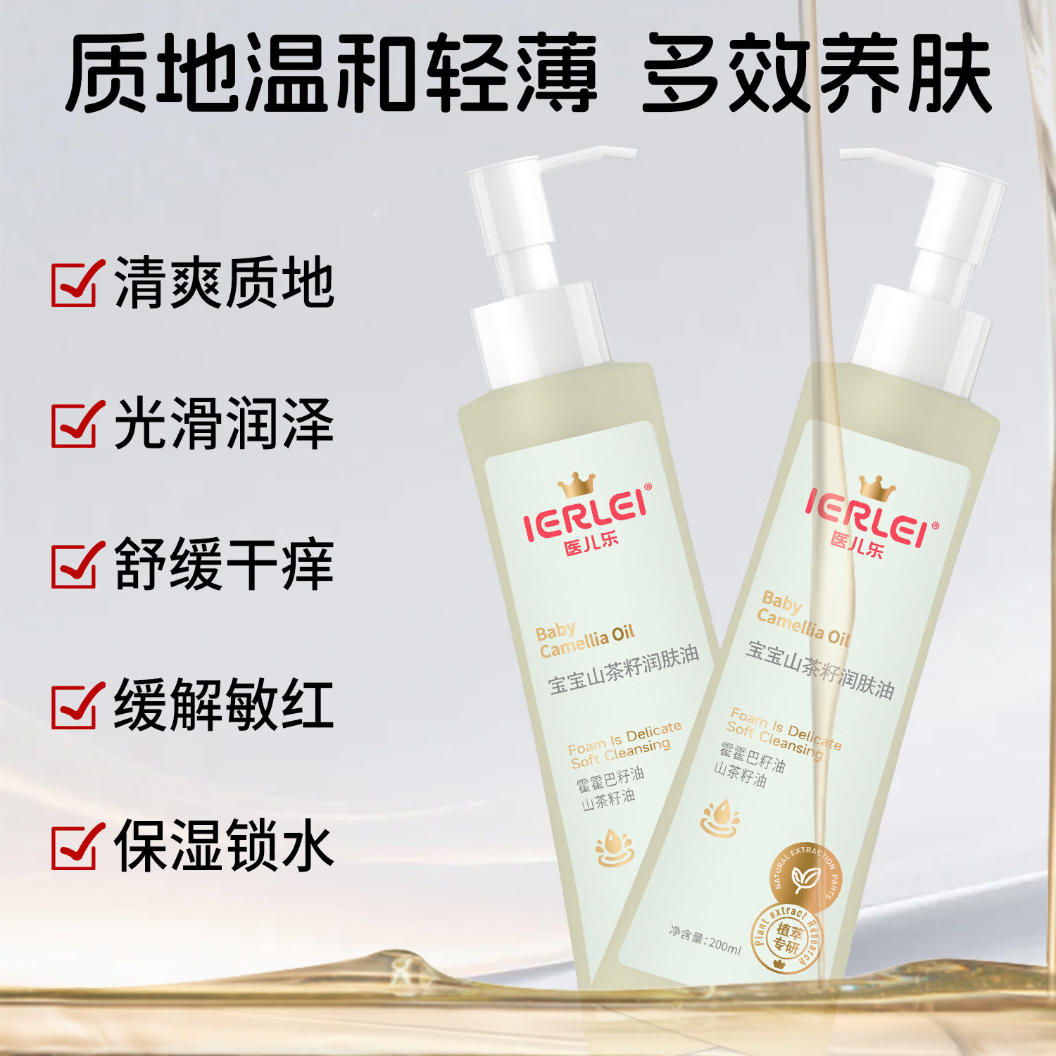 医儿乐(ERLEI)婴儿童橄榄油宝宝润肤按摩油山茶籽油爽身精油宝宝护臀油抚触油 宝宝山茶籽润肤油200ML