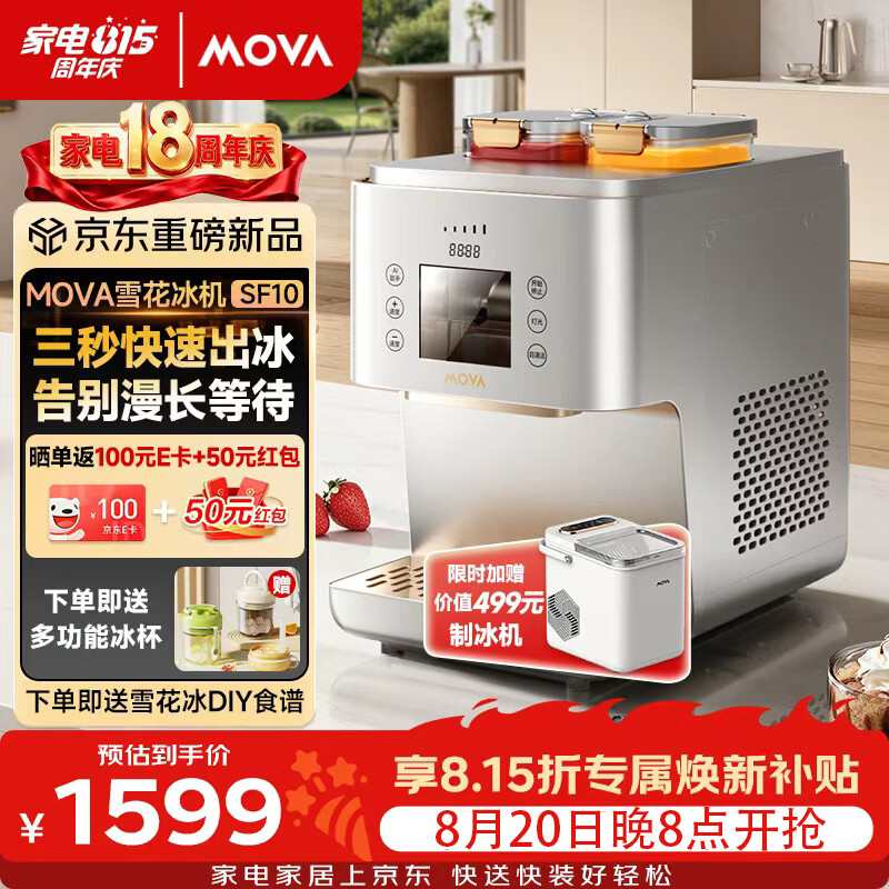 Mova七夕礼物家用雪花冰机全自动小型刨冰机自制绵绵冰沙冰机神器小巧不占地 一键出冰居家消暑