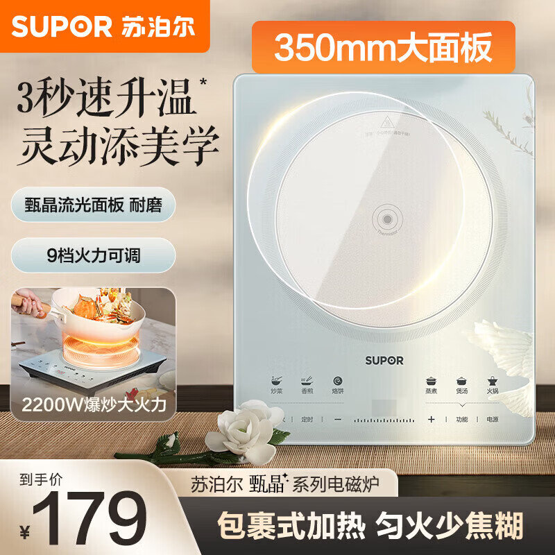 苏泊尔（SUPOR）电磁家用2200W大功率电磁灶猛火爆炒速热防水面板9档火力智能定时电池炉火锅炉电磁炉 C22-IA817D