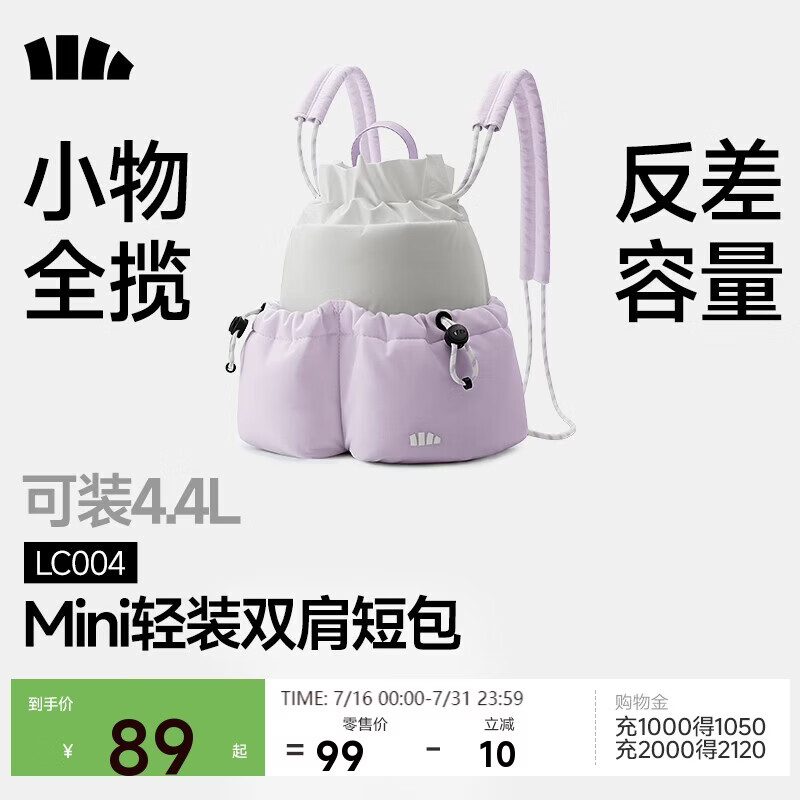蕉下（beneunder）双肩包小背包福袋软包女生生日礼物包包女包2026年新款LC004