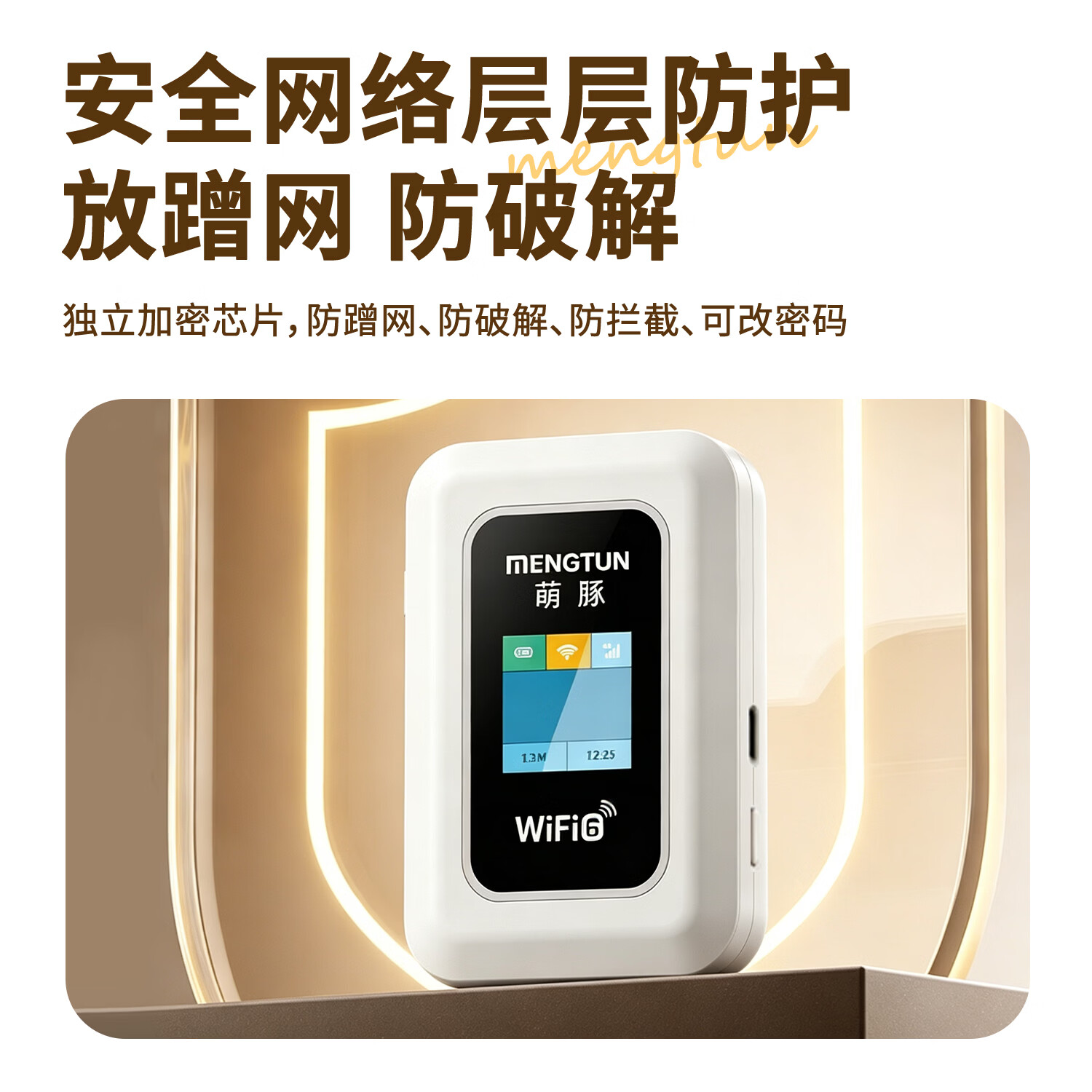 萌豚移动随身wifi2026新款免插卡随身移动wifi全国通用(含新疆)双网切换无线随身wifi6车载4G路由器 【按量计费】0.22元/GB+自由充值 赠运费险+7天试用+45G免费流量