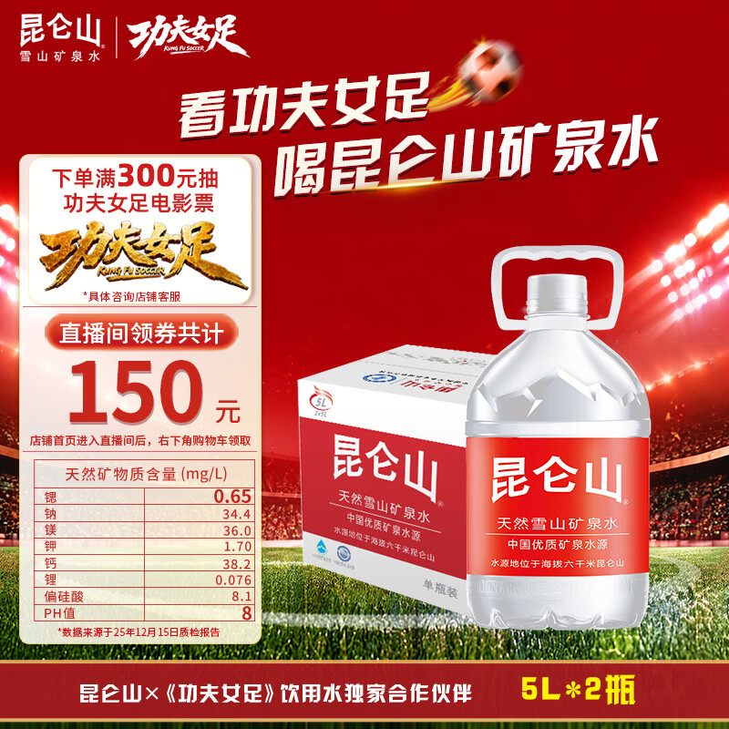 昆仑山饮用天然雪山矿泉水 含锶弱碱性 5L*2瓶 整箱装 高端矿泉水