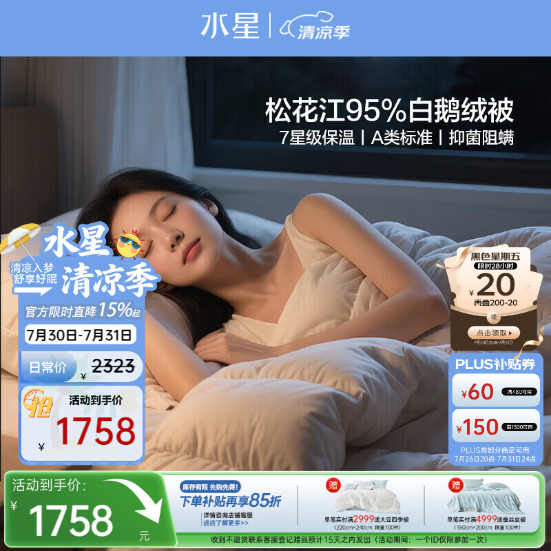 水星家纺羽绒被95%白鹅绒被子冬季加厚四季被芯双人羽绒被200×230cm-600g