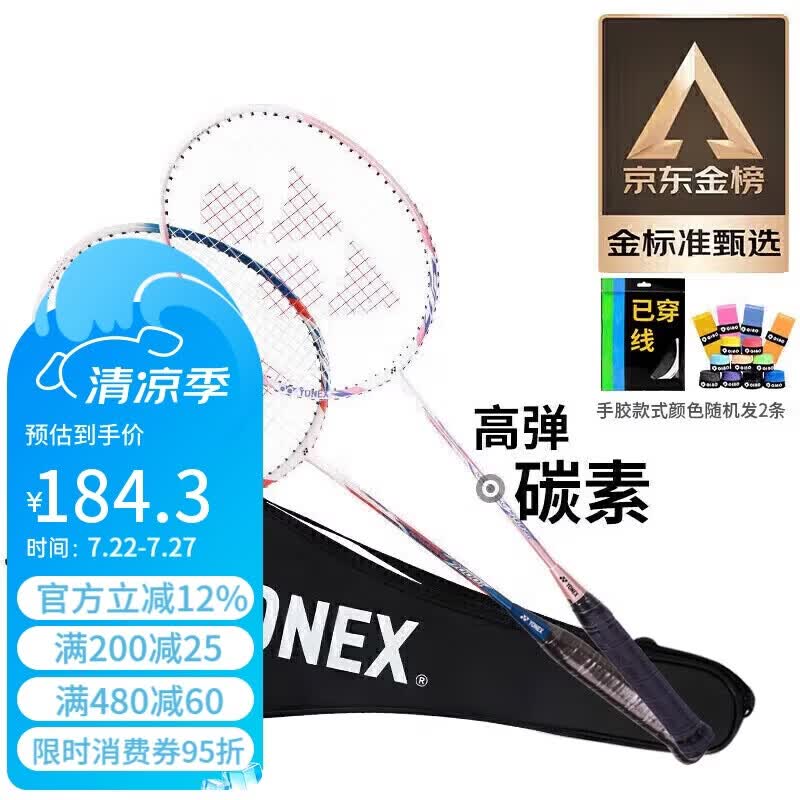 尤尼克斯（YONEX）羽毛球拍对拍碳素中杆比赛训练锐速高弹均衡NR7000I已穿线附手胶