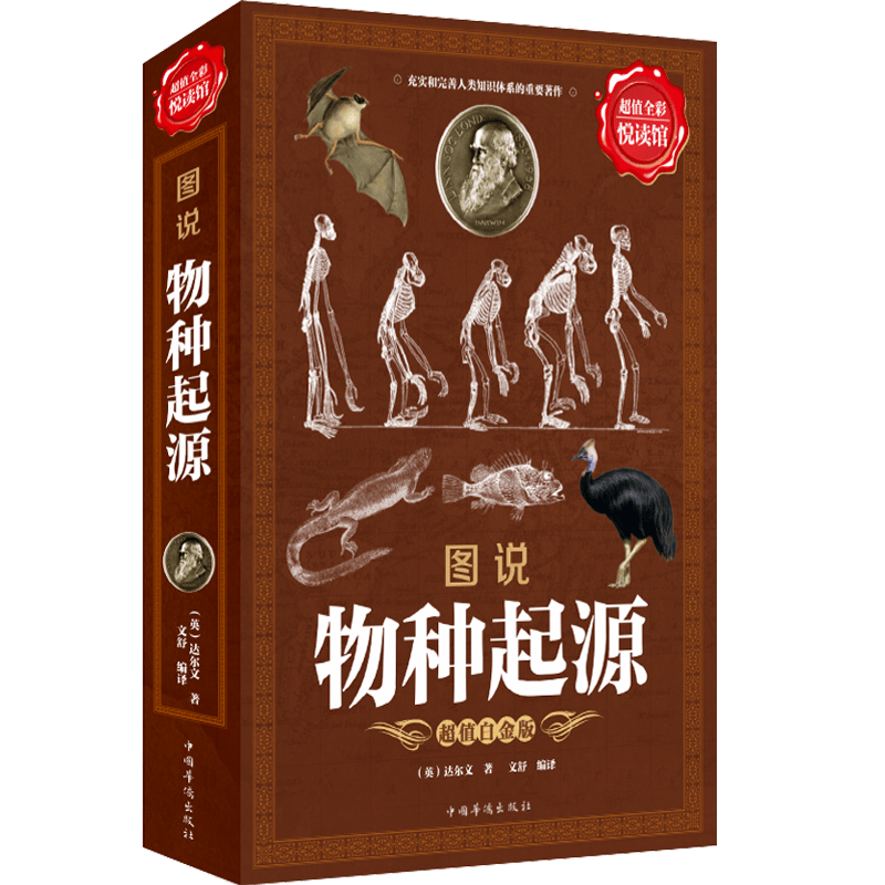 图说物种起源