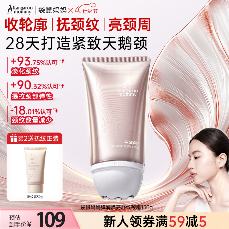 袋鼠妈妈颈纹霜专用护肤品颈霜去颈纹滚珠按摩提拉紧致颈纹淡纹150g
